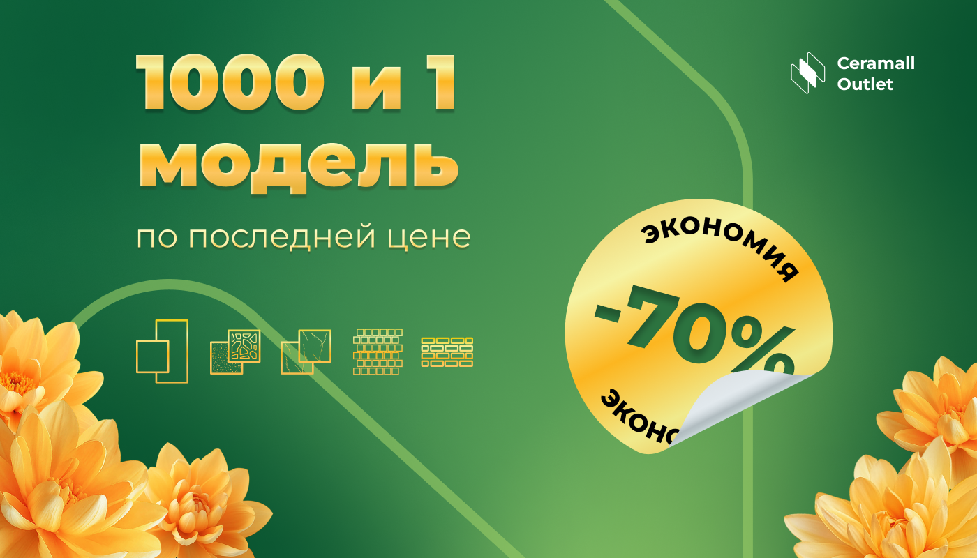 дешевая керамическая плитка