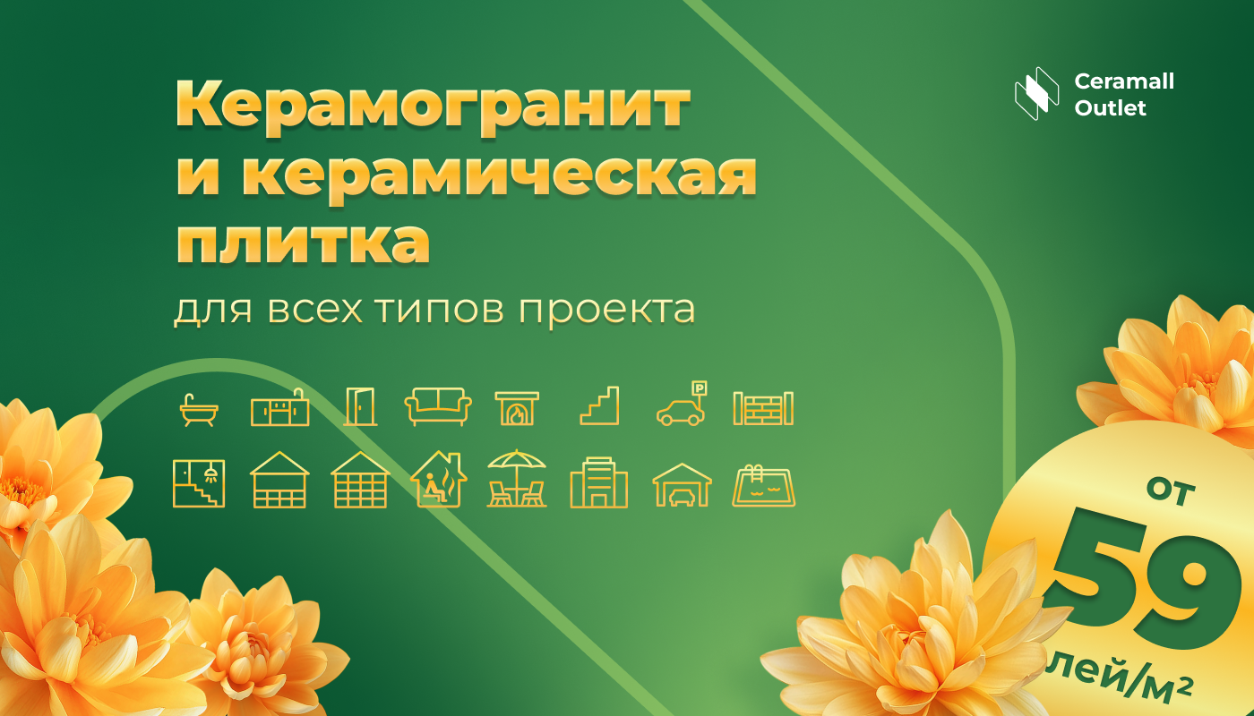 керамогранит акция