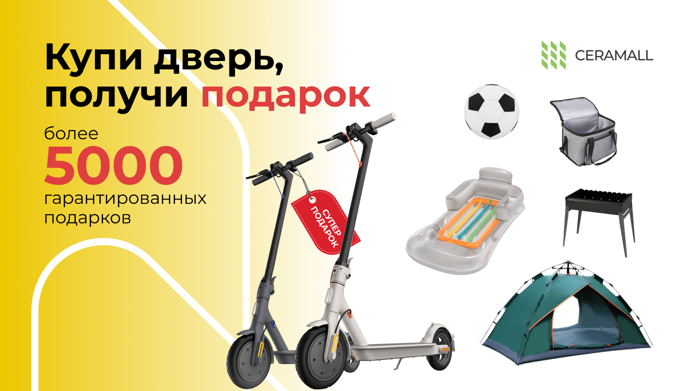 kupi dveri i poluchi garantirovanyi podarok