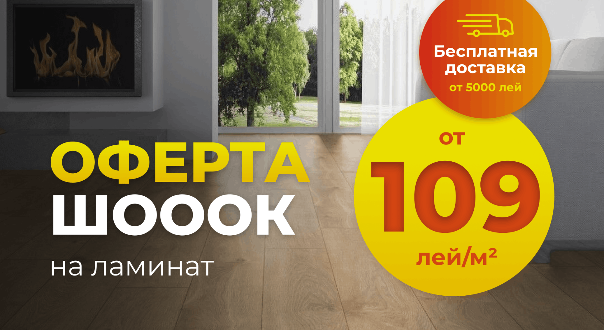 дешевый ламинат кишинёв
