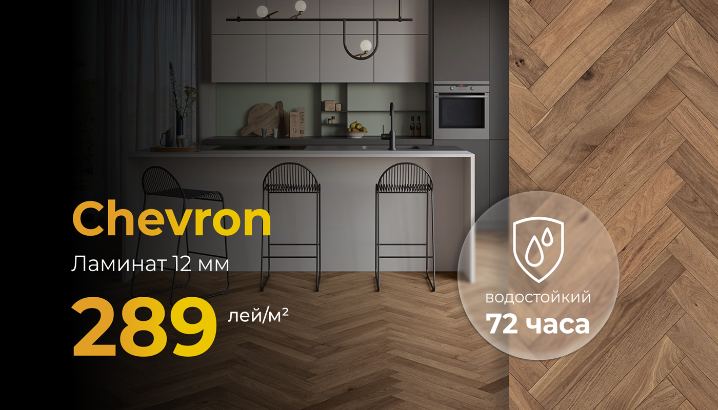 chevron напольные покрытия тенденции 2025