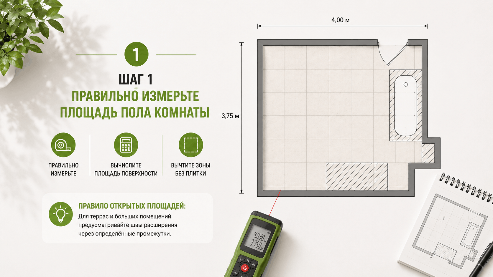 Технический эскиз комнаты с заштрихованными зонами без плитки для исключения