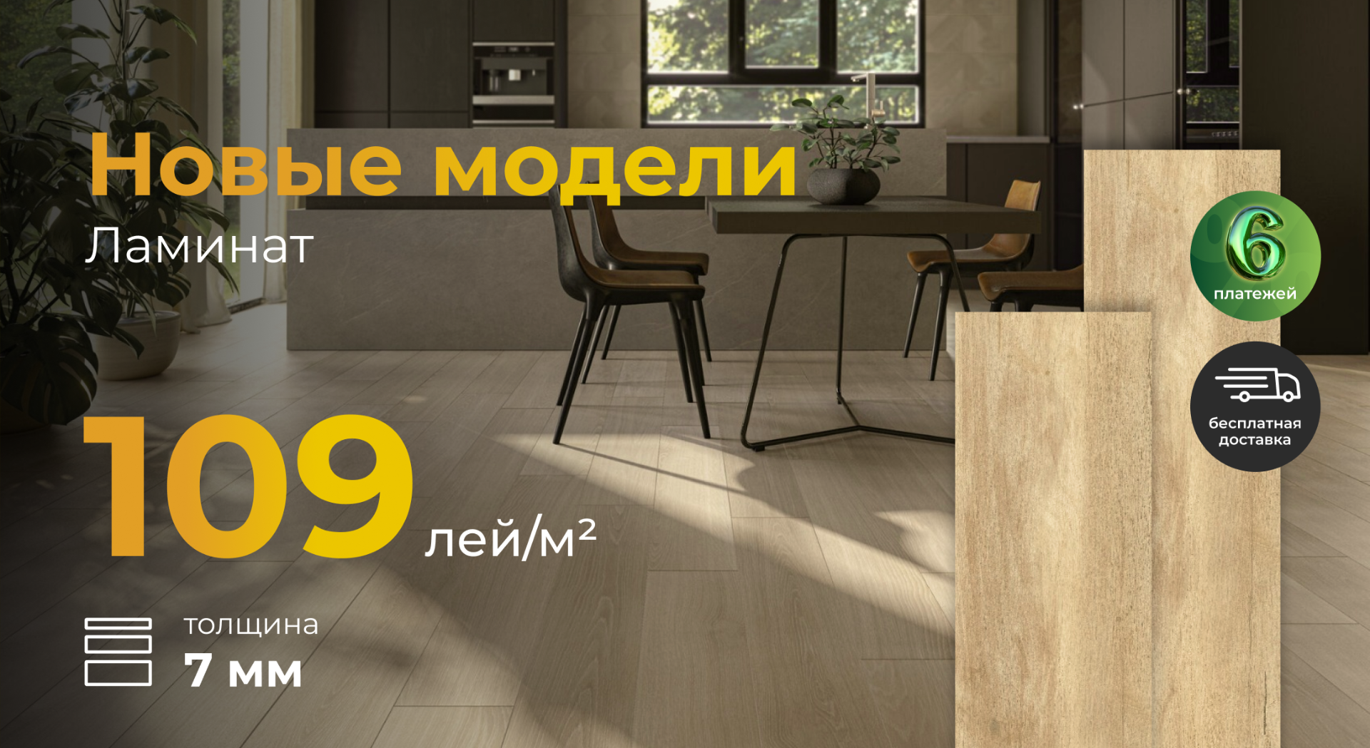 laminat kishinev