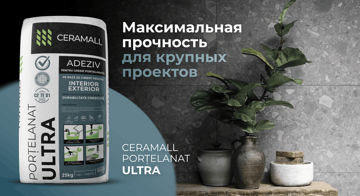 Клей Ceramall ULTRA - профессиональный плиточный клей C2TE S1 для крупноформатной плитки, наружных работ и тяжелой керамики, произведенный в Молдове из немецкого сырья