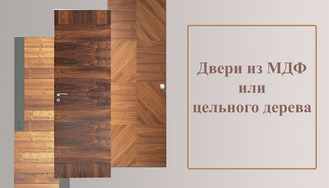 Dveri iz MDF ili massiva dereva