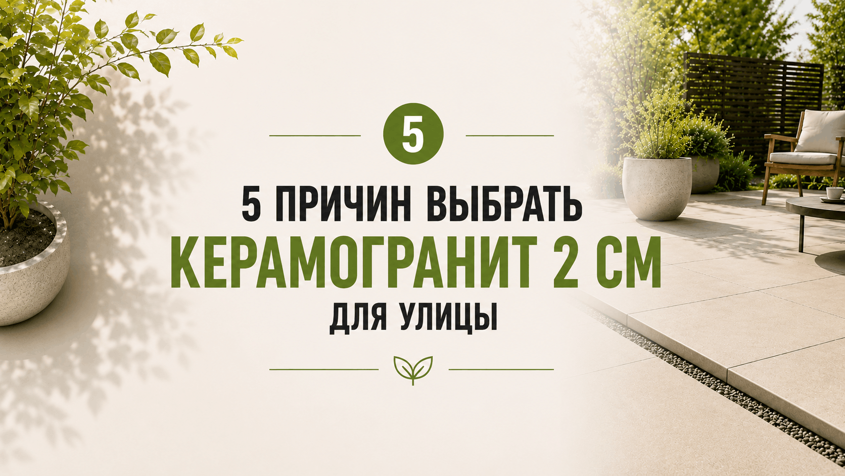 плитка толщиной 2 см для наружных работ