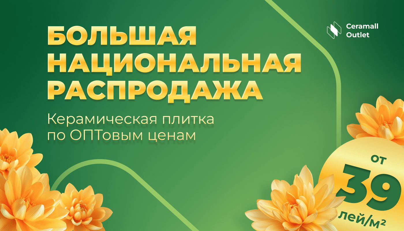 Большая Национальная Распродажа в Ceramall Outlet