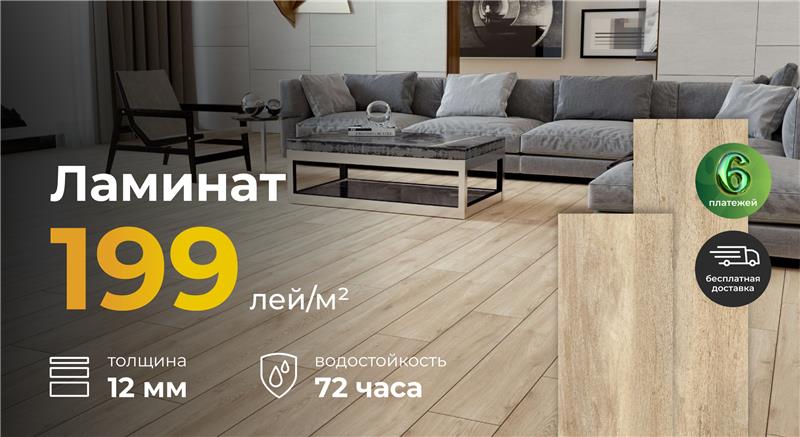 Специальное предложение на ламинат Ceramall