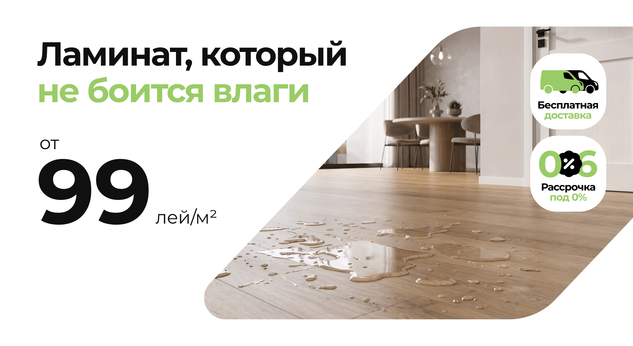 Специальное предложение на ламинат Ceramall