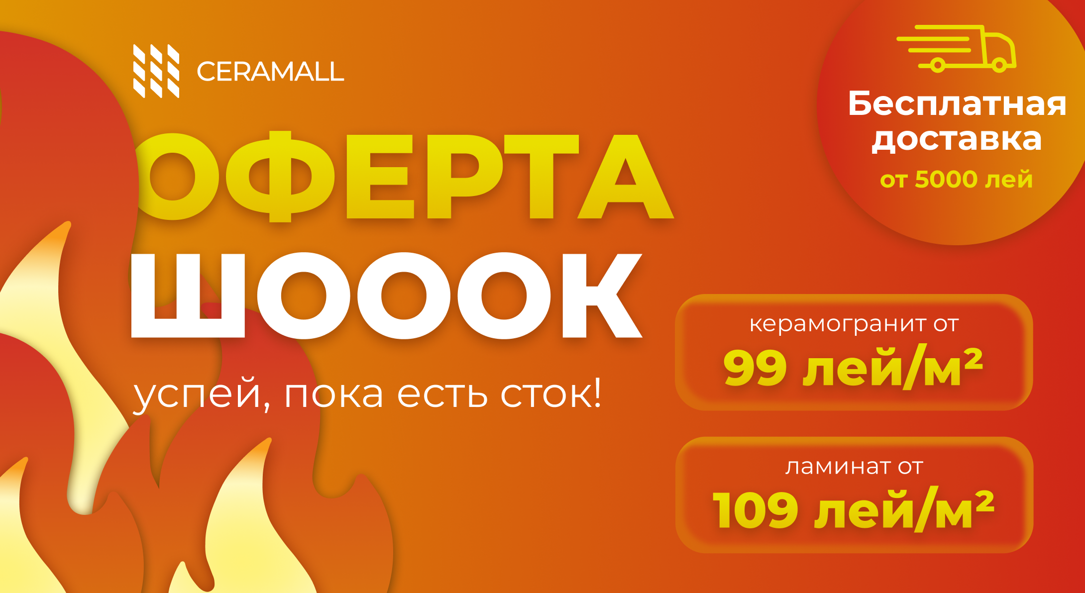 Скидки на плитку в Ceramall.md - от 99 лей/м². Бесплатная доставка по всей Молдове.