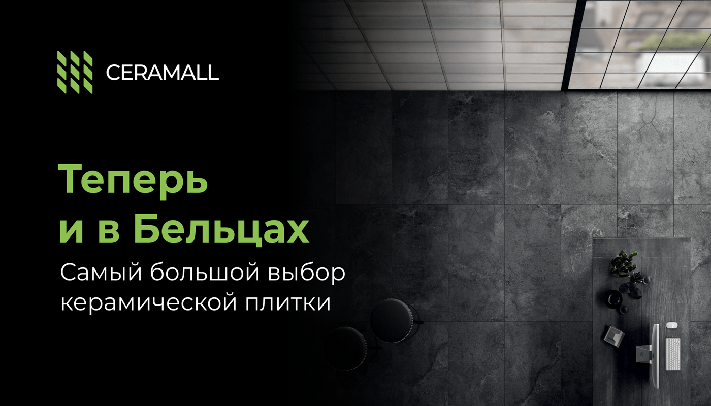 Ceramall Бэлць – первый mall керамической плитки на севере Республики