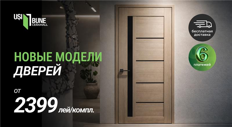 Новые межкомнатные двери Сeramall