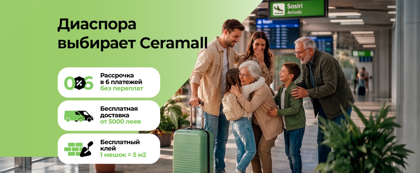 Акция CeraMall.ro для диаспоры, которая занимается ремонтом дома