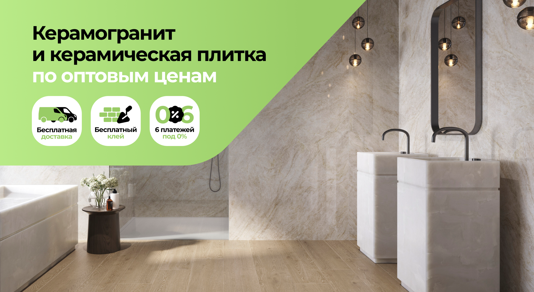 Керамогранит и керамическая плитка по оптовым ценам