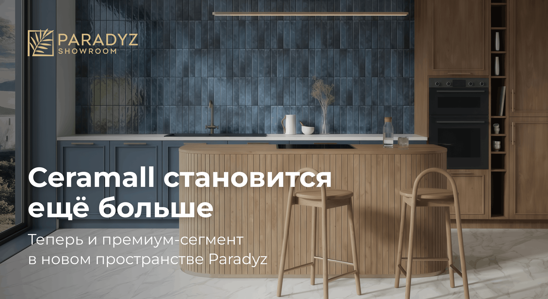Showroom Paradyz переехал по адресу Варнита, 10/2